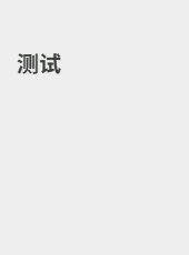 测试-admin